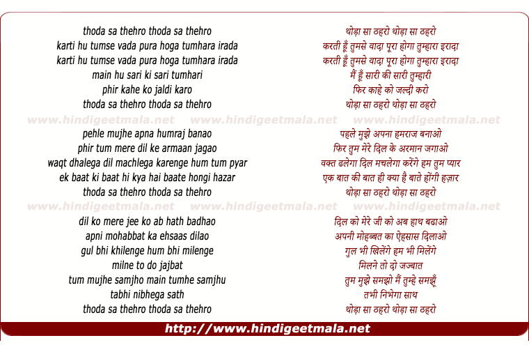 lyrics of song Thoda Sa Thero Karti Hu Tumse Vada