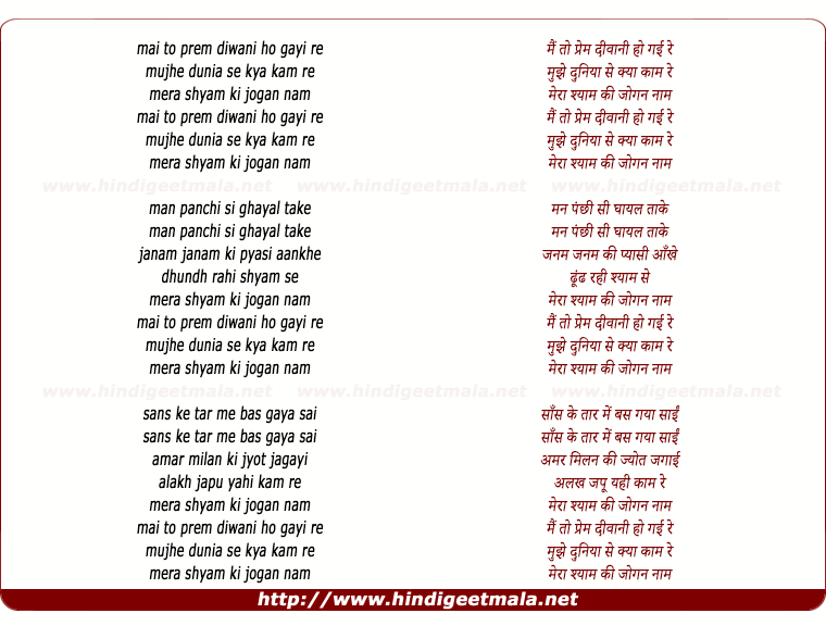 lyrics of song Mai To Prem Deewani Ho Gayi Re
