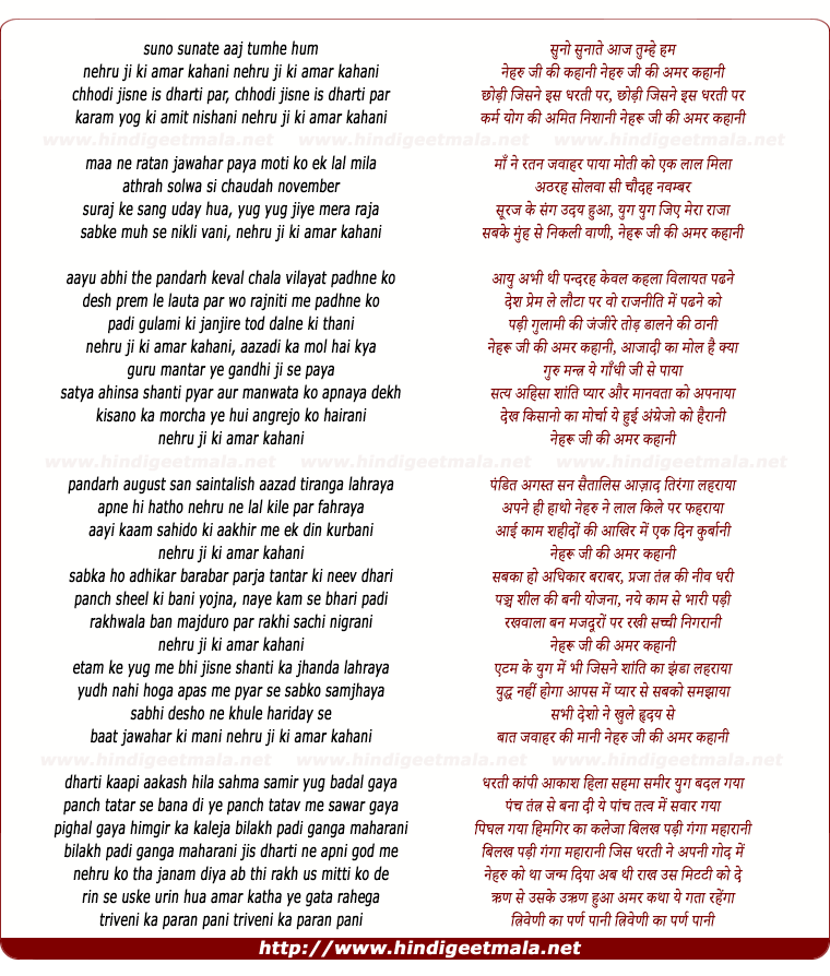 lyrics of song Suno Sunate Aaj Tumhe Hum Nehru Ji Amar Kahani
