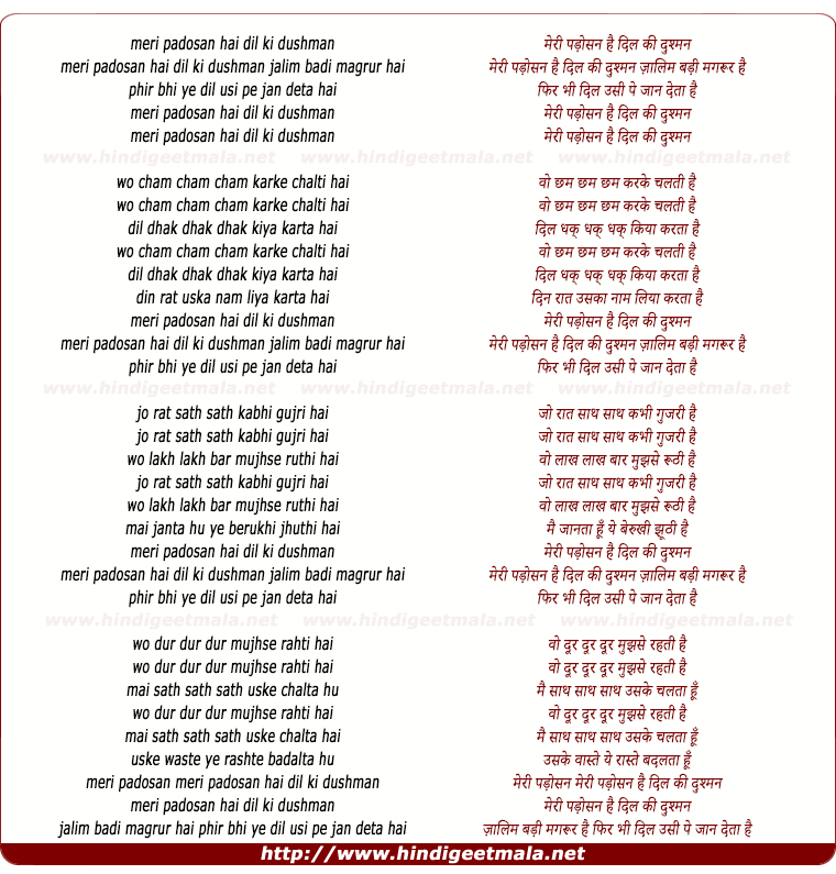 lyrics of song Meri Padosan Hai Dil Ki Dushman