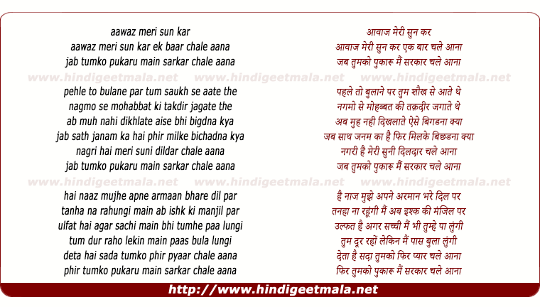 lyrics of song Jab Tumko Pukaaru Mai Sarkaar Chale Aana