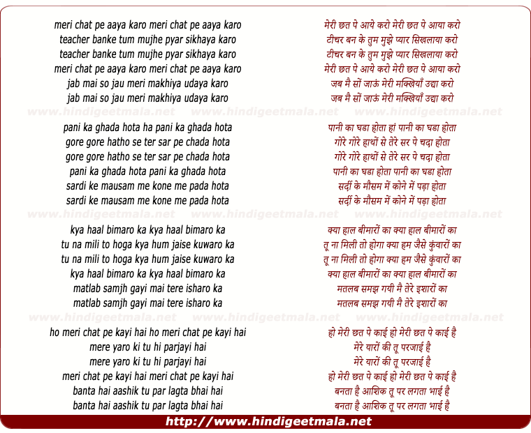lyrics of song Meri Chhat Pe Aaya Karo
