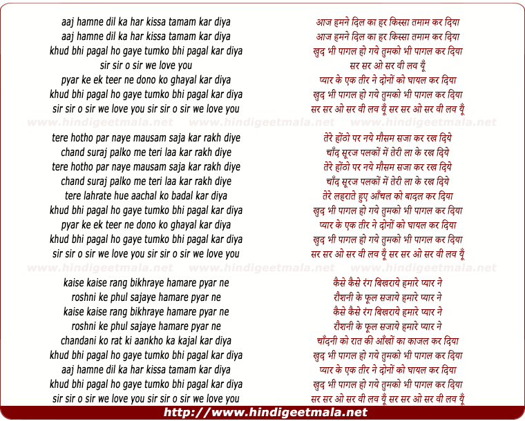 lyrics of song Aaj Hum Ne Dil Ka Kissa Tamam Kar Diya