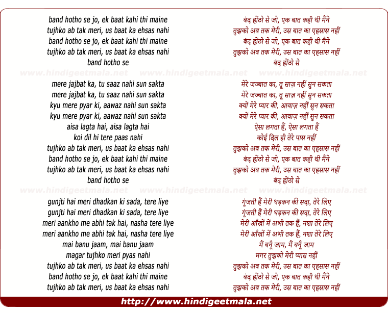 lyrics of song Bandh Hotho Se Jo Ek Bat