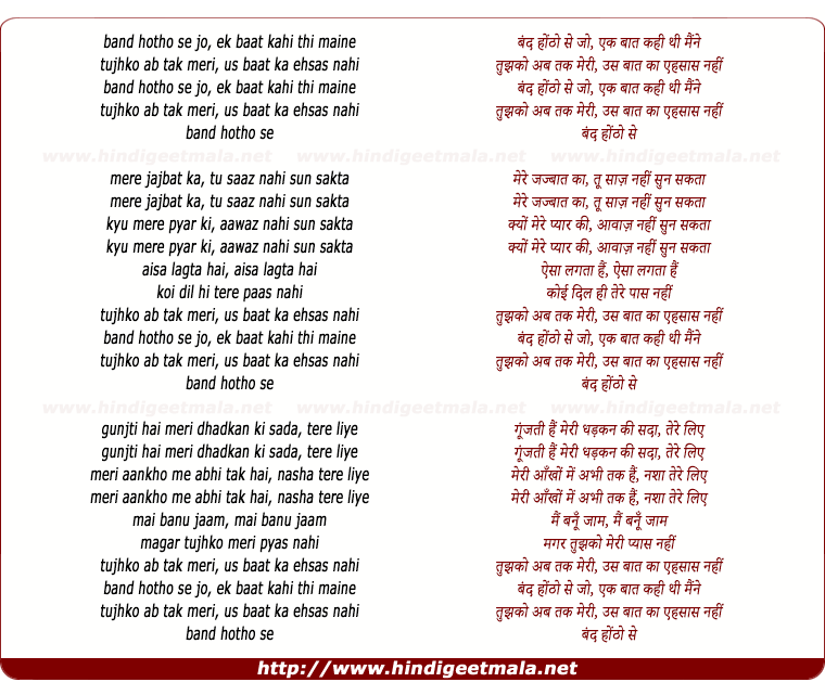 lyrics of song Bandh Hotho Se Jo Ek Bat (Male)