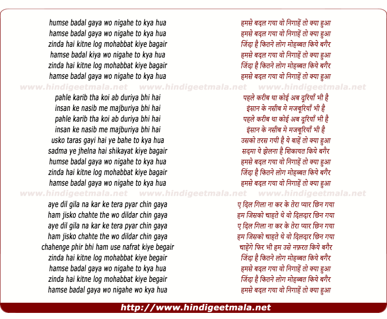 lyrics of song Hum Se Badal Gaya Wo Nigahe To Kya Hua