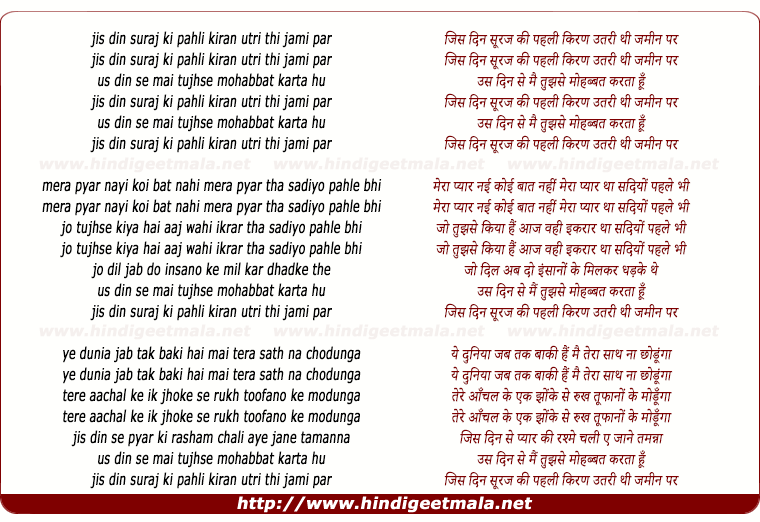 lyrics of song Jis Din Suraj Ki Pehli Kiran