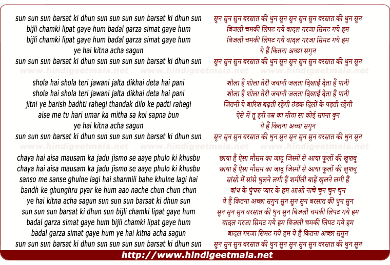 lyrics of song Sun Sun Sun Barsaat Ki Dhun
