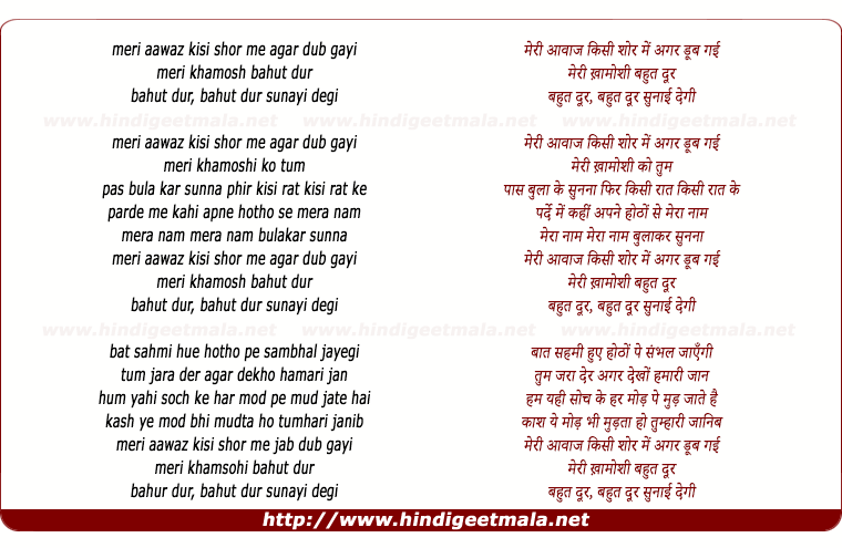 lyrics of song Meri Aawaz Kisi Shor Me