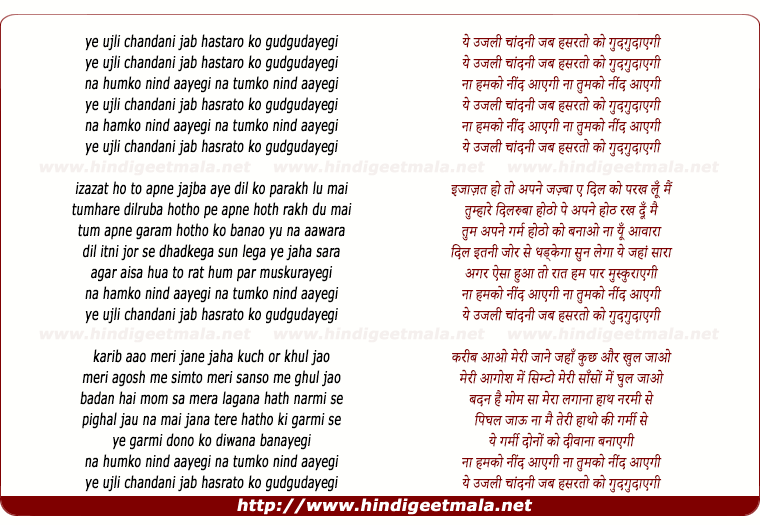 lyrics of song Ye Ujli Chandni Jab Hasrato Ko