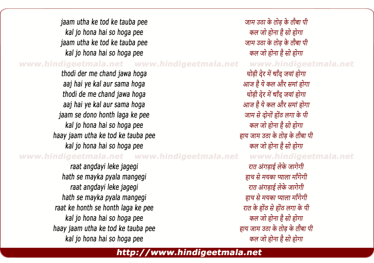 lyrics of song Jaam Utha Ke Tod Ke