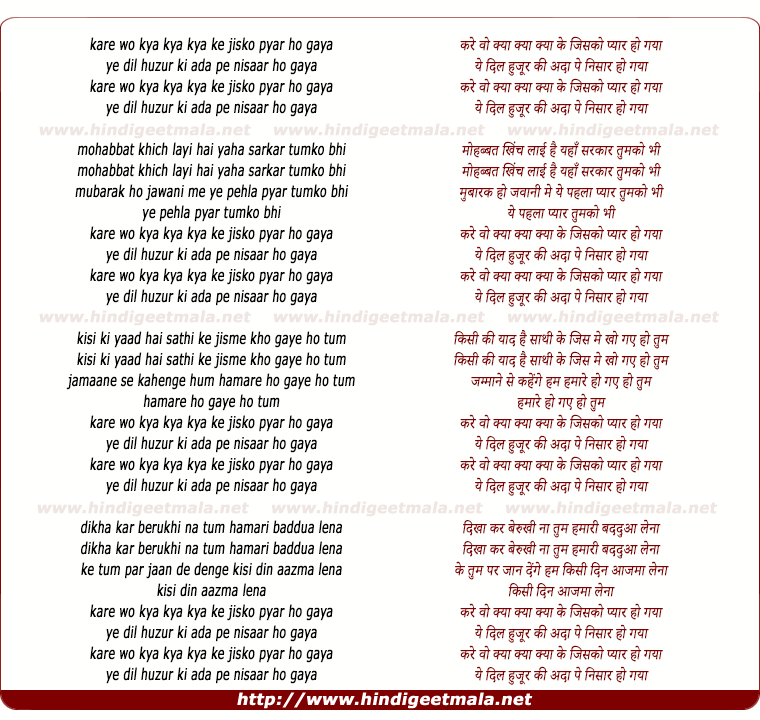 lyrics of song Kare Wo Kya Jisko Pyar Ho Gaya