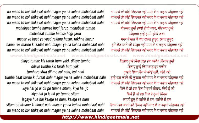 lyrics of song Na Mano To Koi Shikayat Nahi
