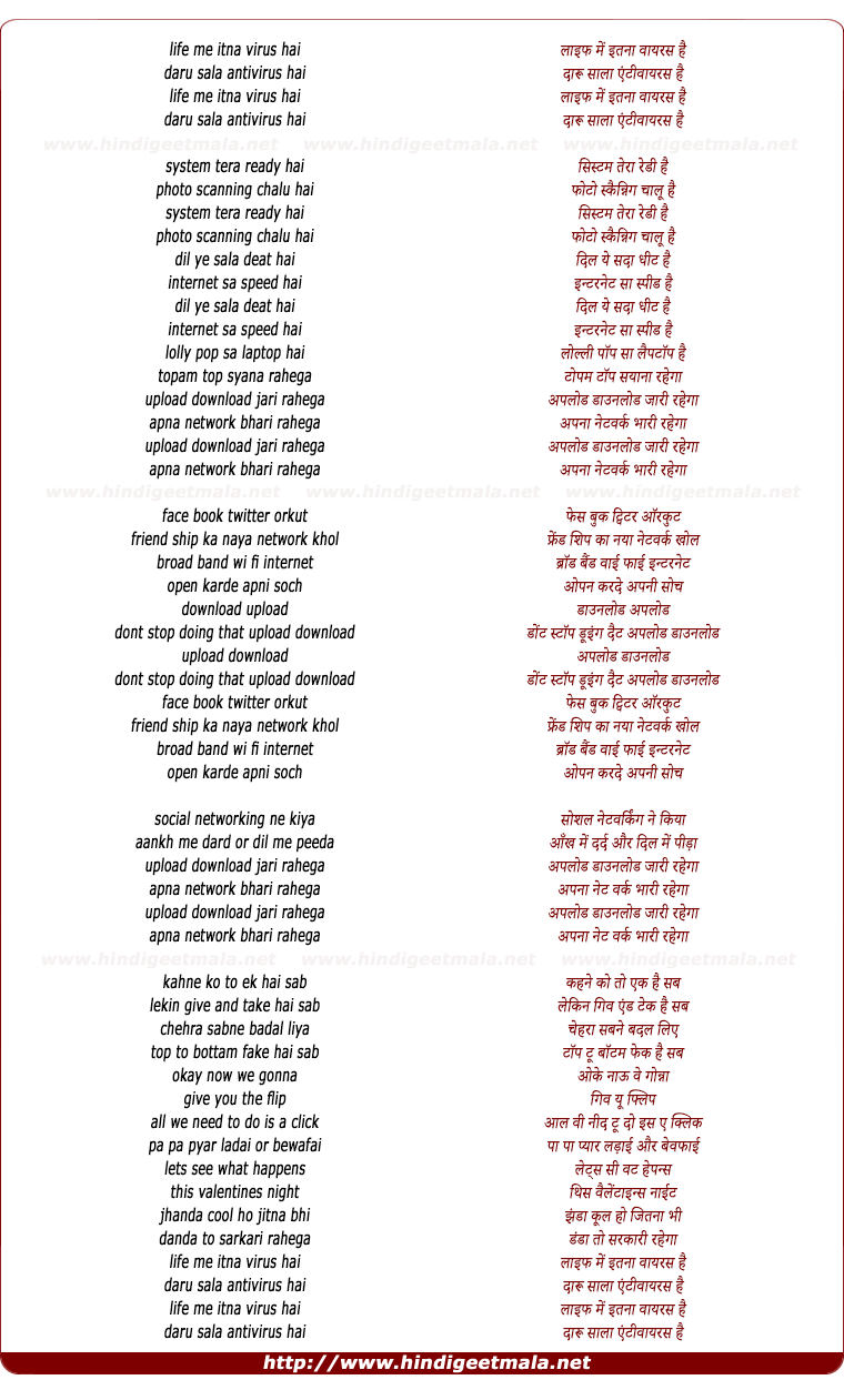 lyrics of song Upload Download Jari Rahega