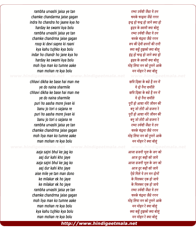 lyrics of song Rambha Urvashi Jaisa Ye Tan