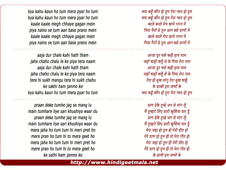lyrics of song Kya Kahu Kaun Ho Tum
