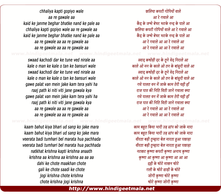 lyrics of song Chhalia Kapti Gopiyo Wale