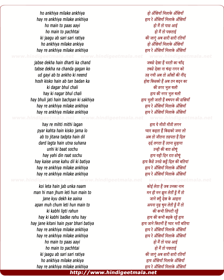 lyrics of song Ho Ankhiya Milake Ankhiya