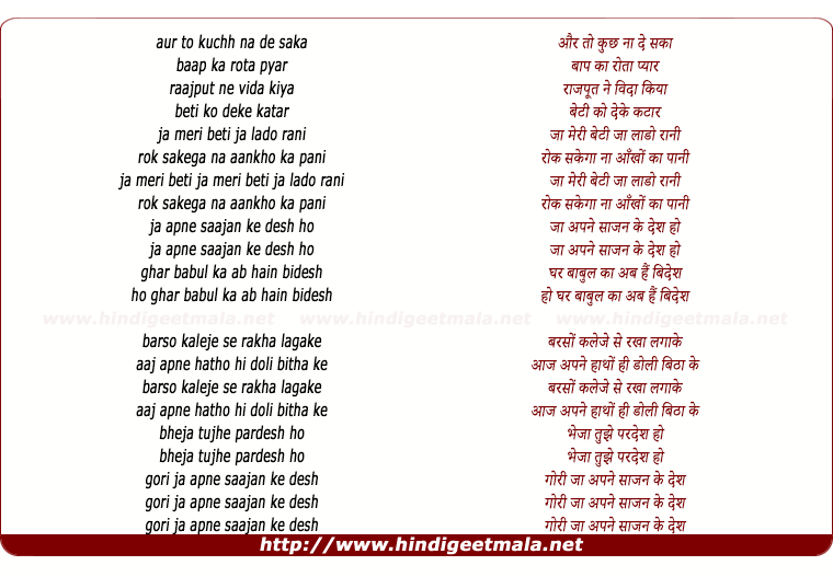 lyrics of song Ja Meri Beti Ja Lado Rani