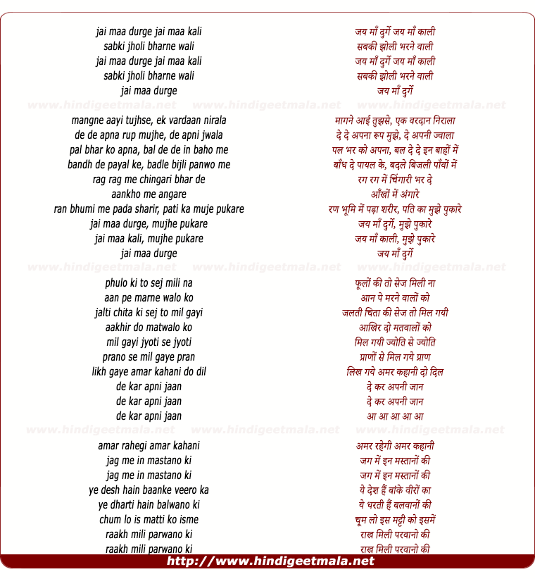 lyrics of song Jai Ma Durge Jai Ma Kaali