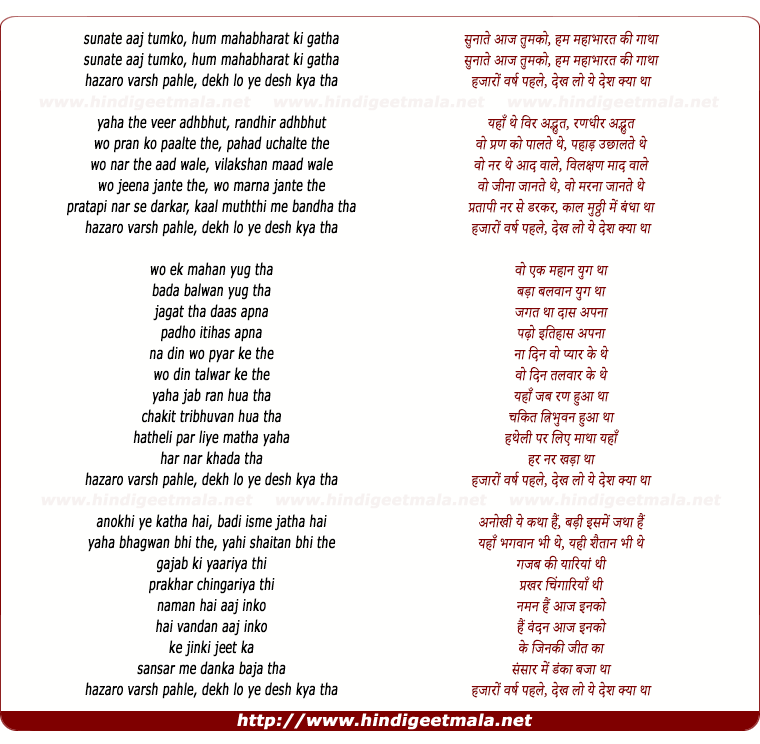 lyrics of song Sunate Aaj Tumko Hum Mahabharat