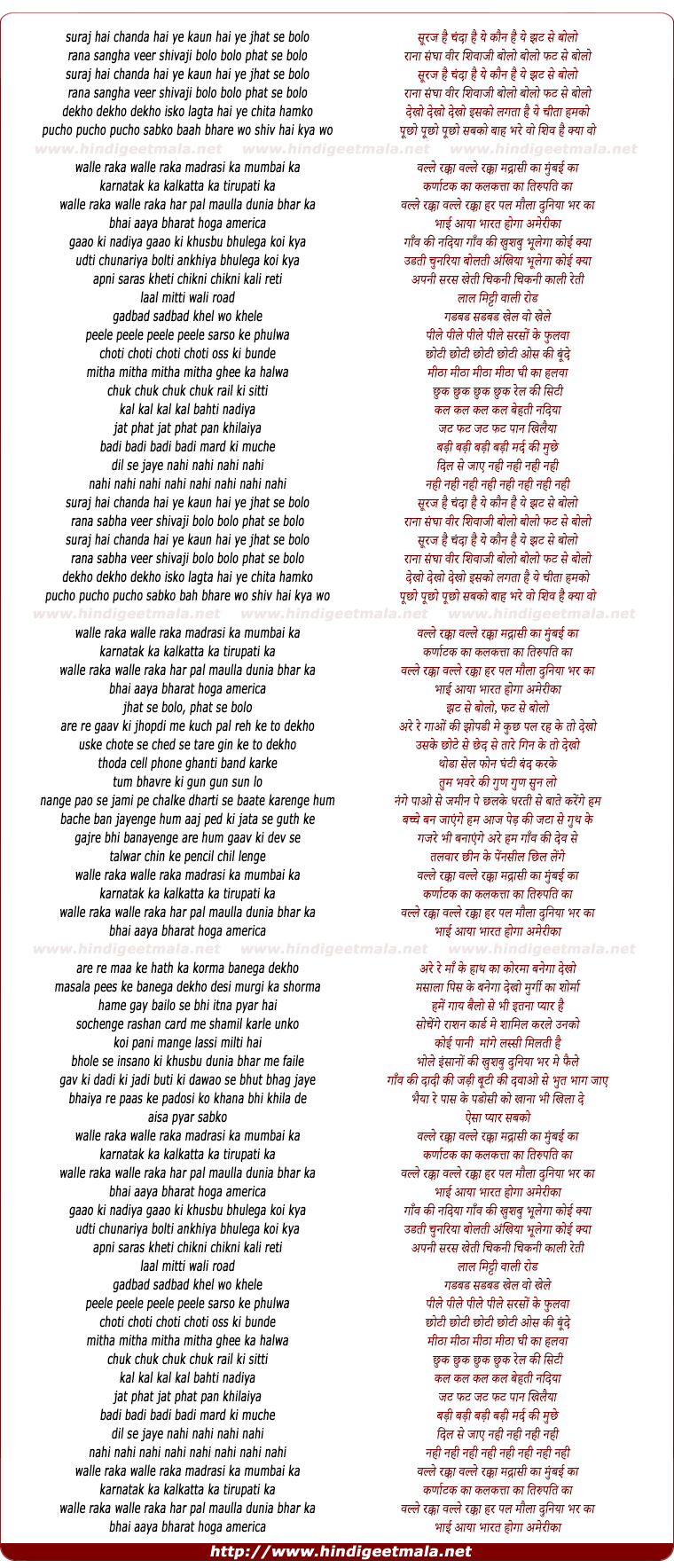 lyrics of song Suraj Hai Chanda Hai