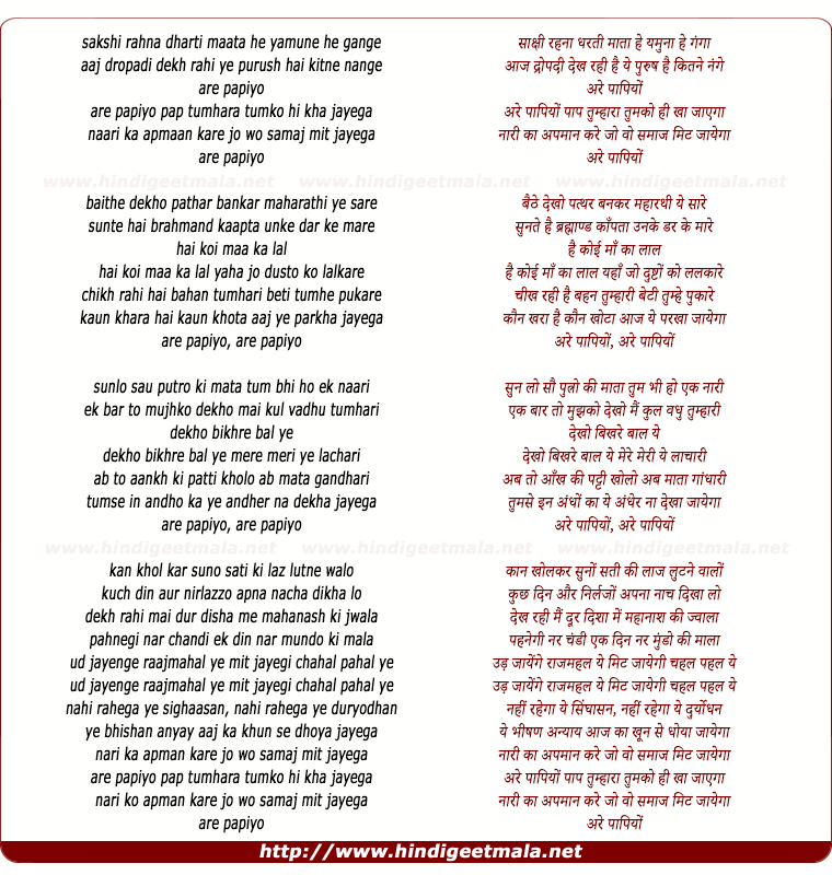lyrics of song Sakshi Rehna Dharti Mata
