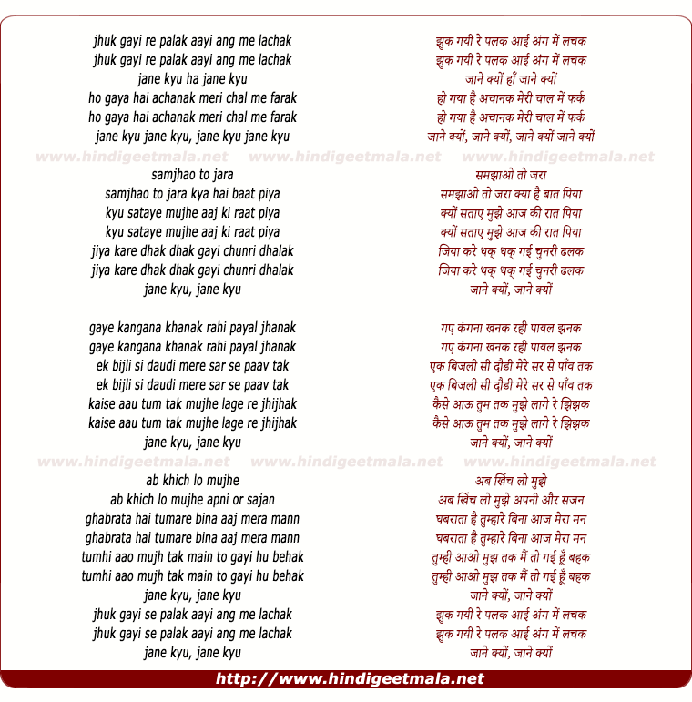 lyrics of song Jhuk Gayi Re Palak Aayi