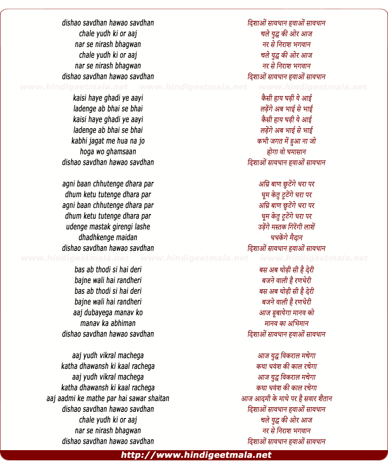 lyrics of song Dishao Savdhan Hawao Savdhan