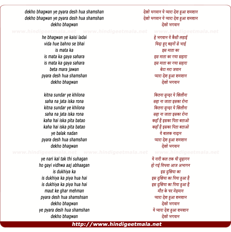 lyrics of song Dekho Bhagwan Ye Pyara Desh