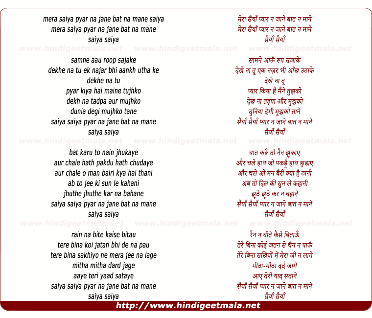 lyrics of song Mera Saiyya Pyar Na Jane