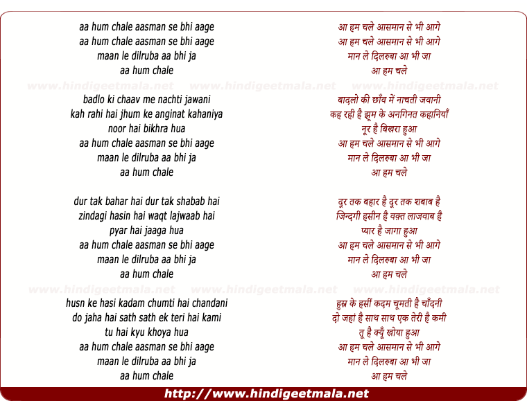 lyrics of song Aa Ham Chale Aasmaan Se Bhi Aage