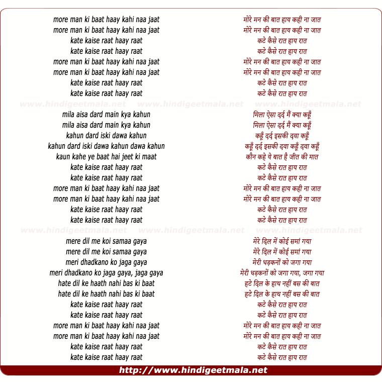 lyrics of song More Man Ki Baat Haye Kahi Na Jaat
