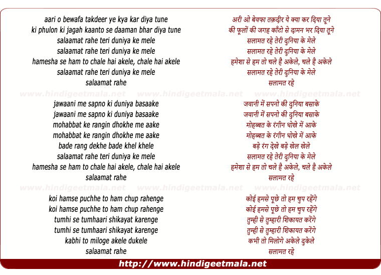lyrics of song Aari O Bewafa