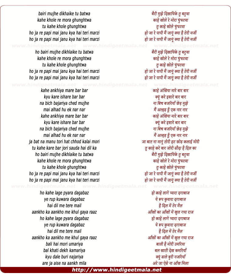 lyrics of song Bairi Mujhko Dikhaike Tu Batwa
