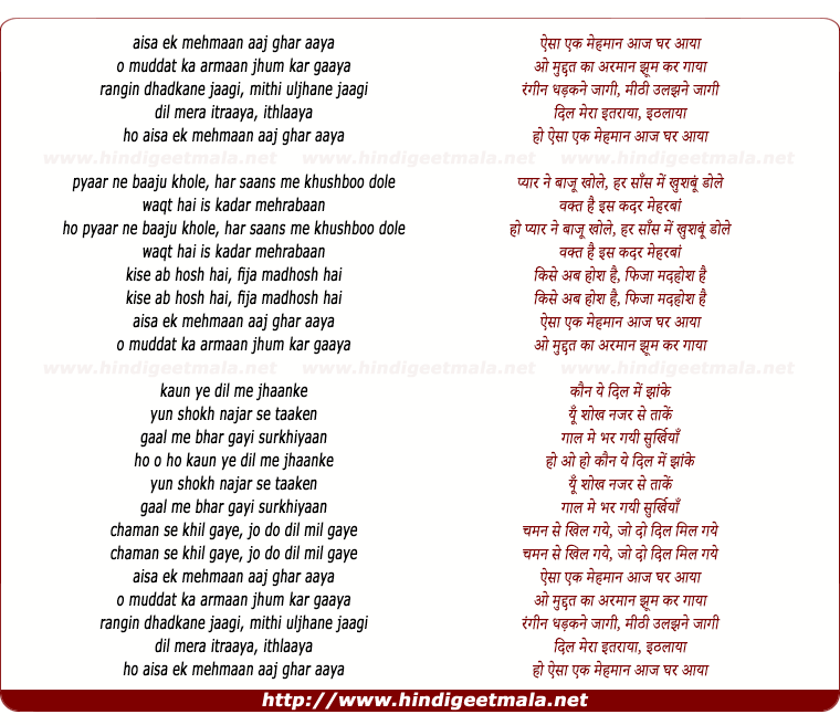 lyrics of song Aisa Ek Mehman Aaj Ghar Aaya