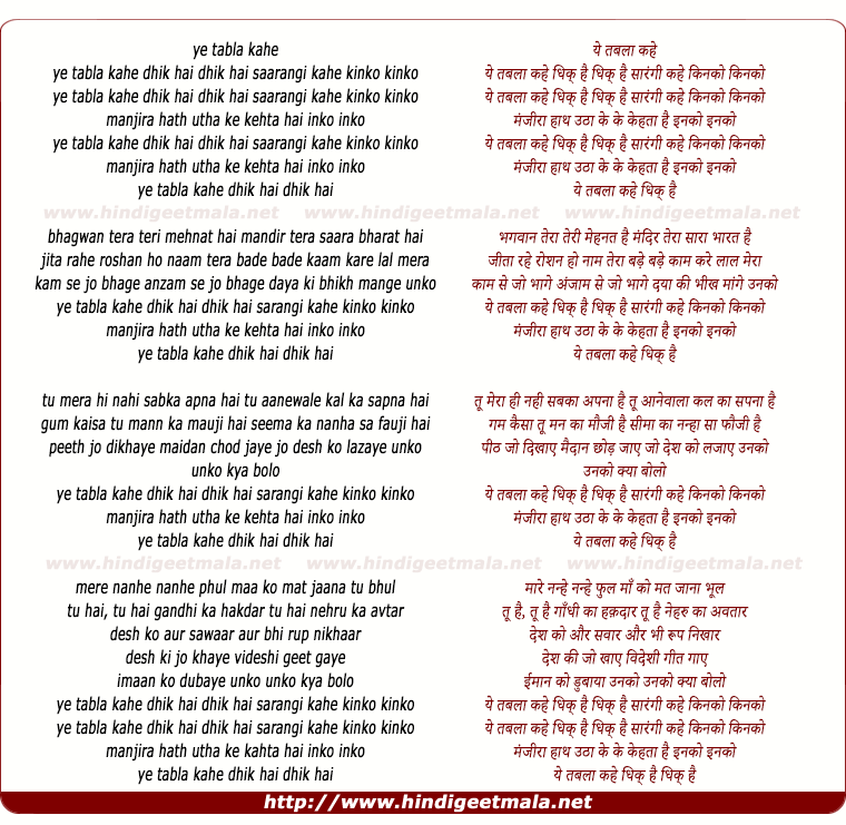 lyrics of song Ye Tablaa Kahe Dhik Hai Dhik Hai