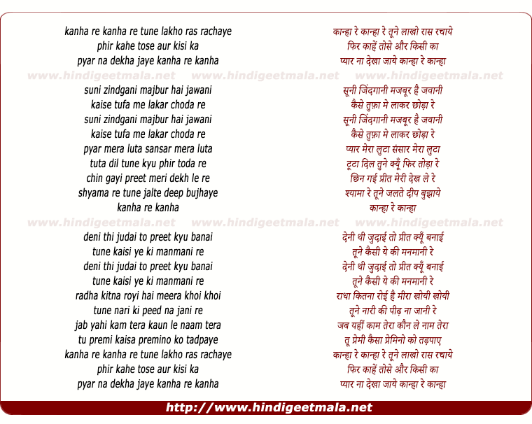 lyrics of song Kanha Re Kanha Re Tune Lakho Raas Rachaye
