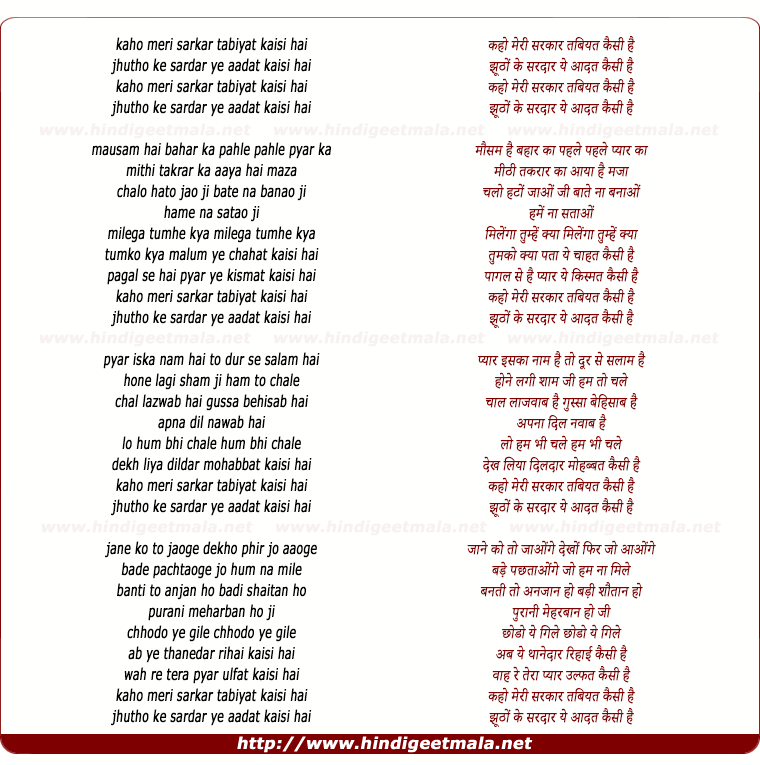 lyrics of song Kaho Meri Sarkar Tabiyat Kaisi Hai