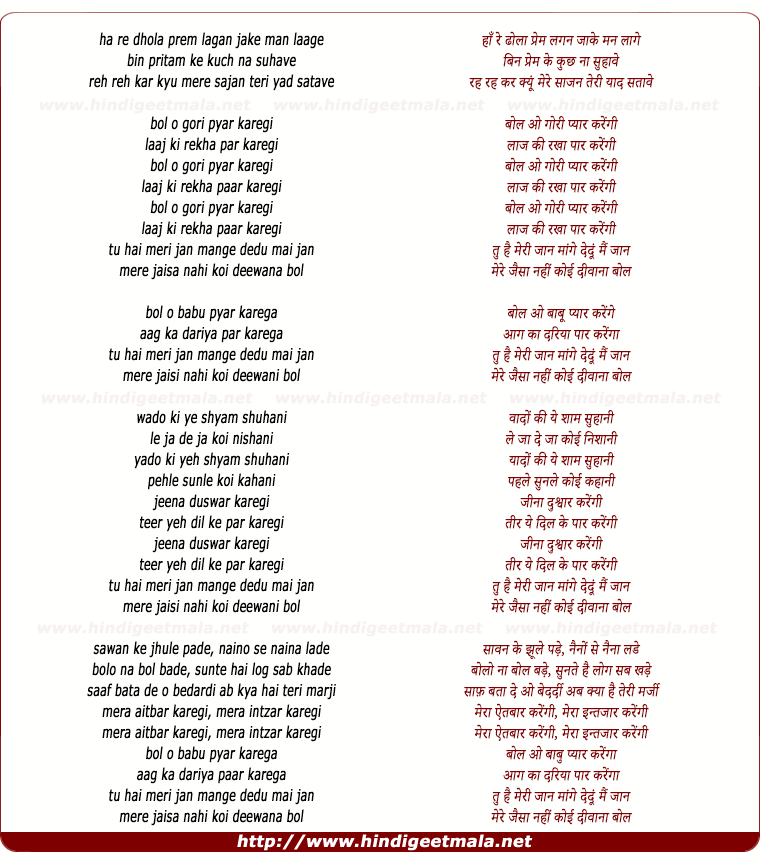 lyrics of song Bolo O Gori Pyar Karegi