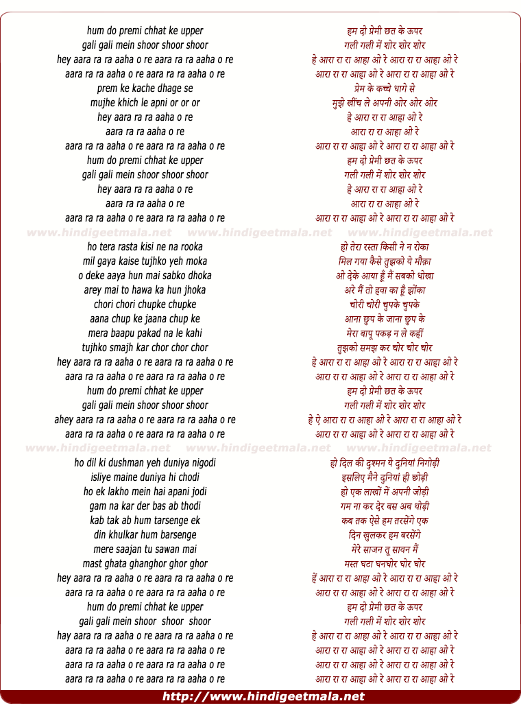 lyrics of song Hum Do Premi Chhat Ke Upar