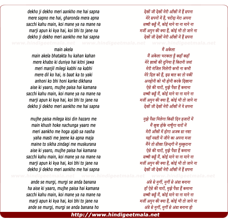 lyrics of song Aankho Me Sapna (Snip)