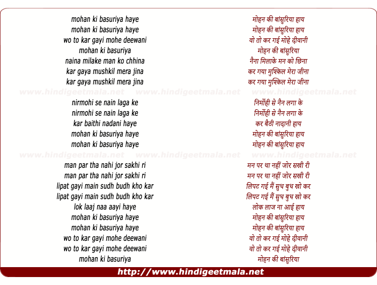 lyrics of song Mohan Ki Bansuriya (Version 1)