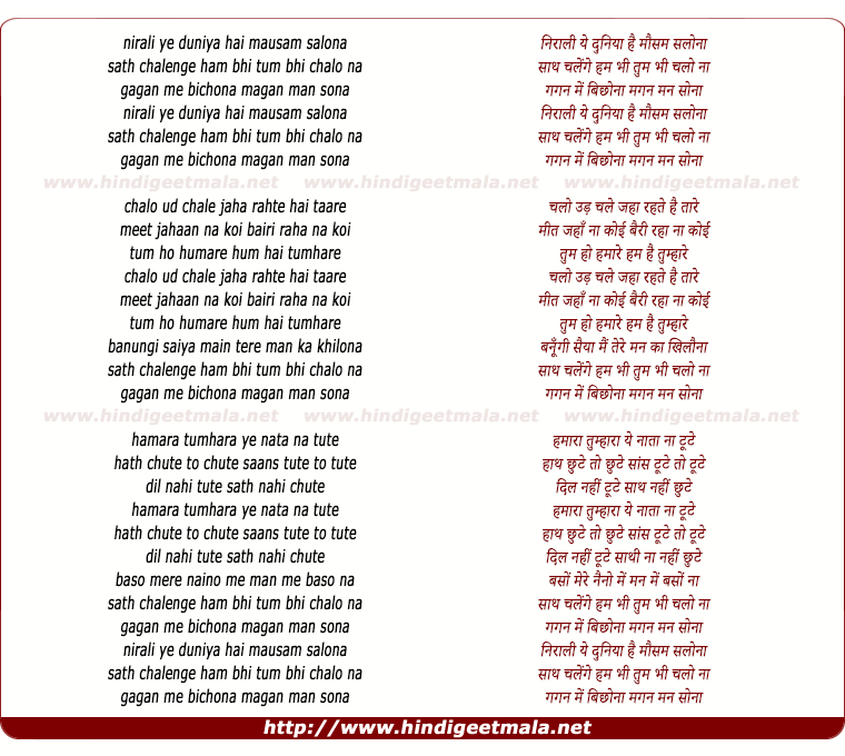 lyrics of song Nirali Ye Duniya Hai Mausam Salona