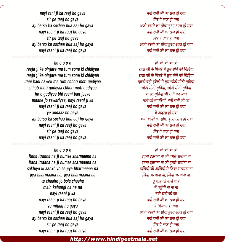 lyrics of song Nayi Rani Ji Ka Raaj Ho Gaya