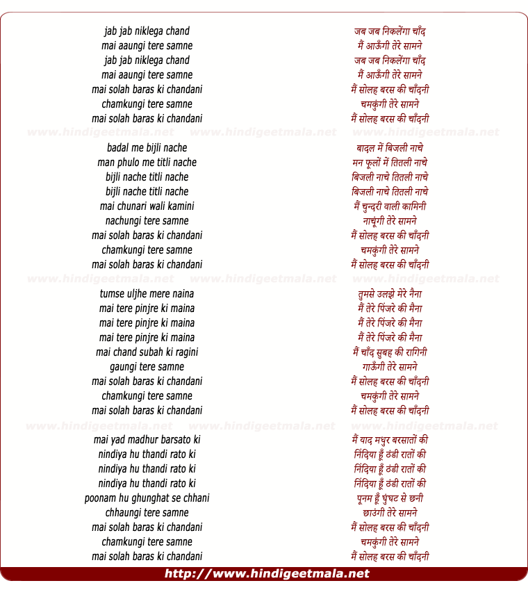 lyrics of song Jab Jab Niklega Chand Mai Aaungi Tere Samne