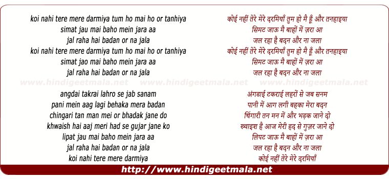 lyrics of song Koi Nahi Tere Mere Darmiya