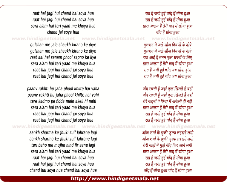lyrics of song Raat Hai Jagi Hui Chad Hai Soya Hua