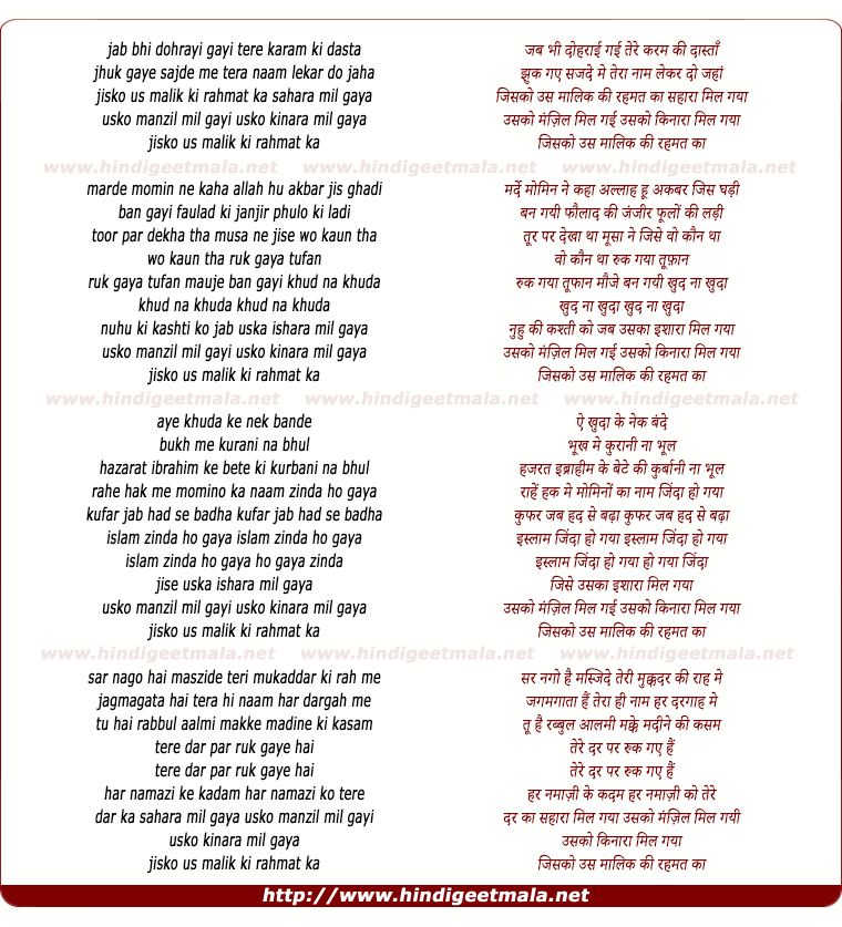 lyrics of song Jisko Us Malik Ki Rehmat