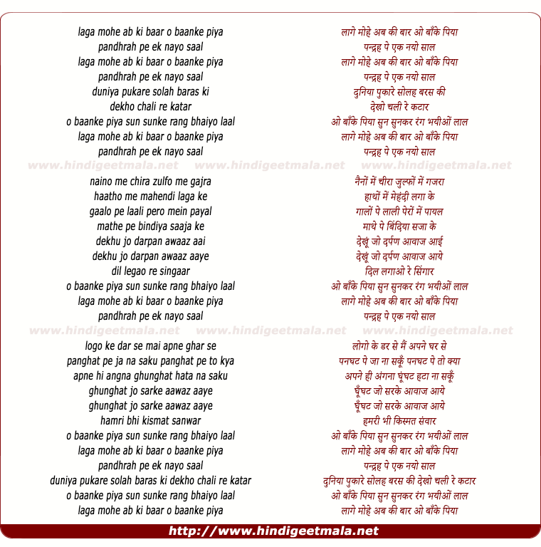 lyrics of song Laga Mohe Ab Ki Baar
